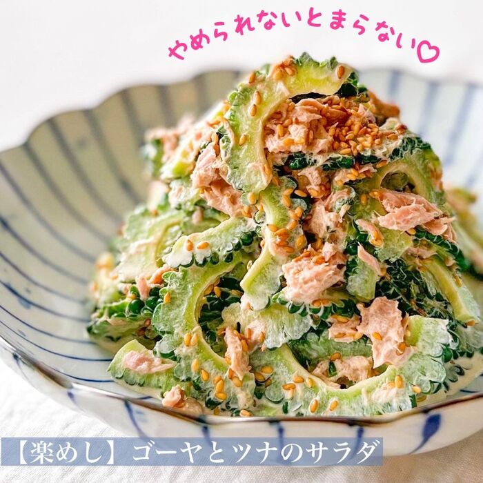 【楽めし】ゴーヤとツナのサラダ