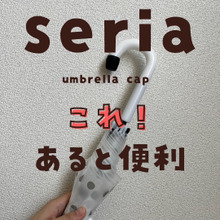 あると便利なアンブレラキャップが110円で買える!