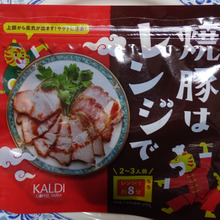 焼豚はレンジで・・・ KALDI 226円