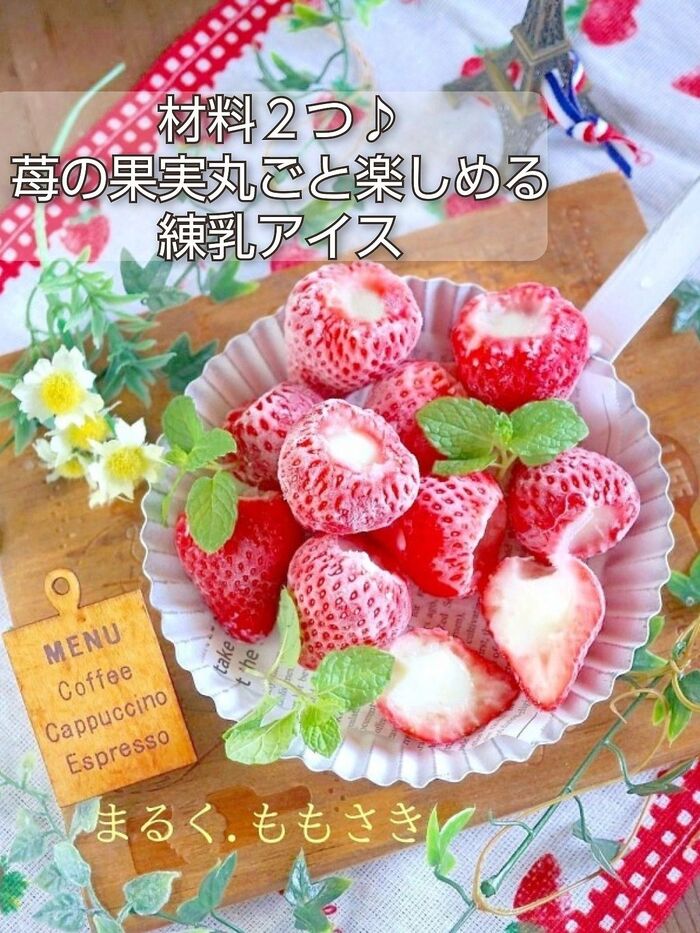 材料2つ♪苺の果実丸ごと楽しめる練乳アイス