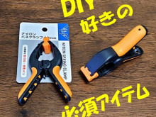 エ〜ッ!これ100均でいいの? 売切れ必至・お早めに