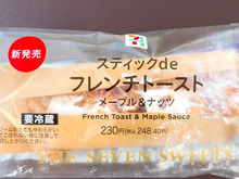 【新発売】スティックタイプの手軽なフレンチトースト