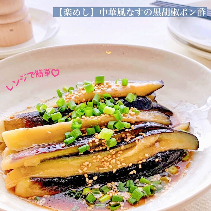 【楽めし】中華風なすの黒胡椒ポン酢
