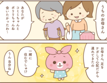 【コミミちゃん#6】おかあさん、はじめましてでしゅ!