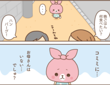 【コミミちゃん#4】コミミにおかあさんは…いないでしゅか?