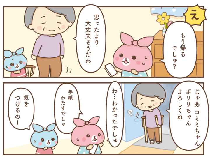 【コミミちゃん#10】えっ、もう帰るでしゅ!?大丈夫でしゅかね…