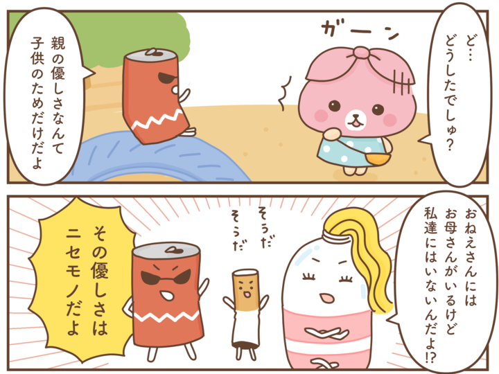 【コミミちゃん#13】えっ?あの優しさは、ウソだったでしゅか…?