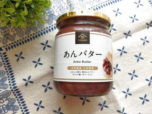 【禁断のアイテム】コストコの久世福商店「あんバター」徹底レビュー