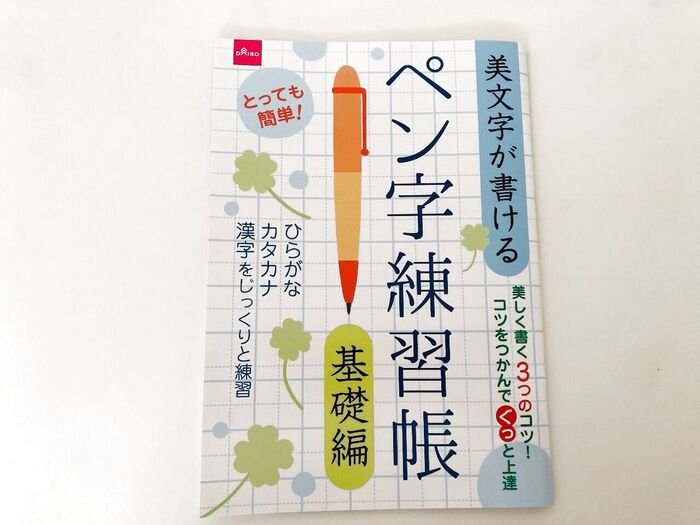 【DAISO】実は子供によかった！10倍以上の価値ある一冊