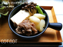 ★日本酒や焼酎によく合う。ちょっと濃い肉豆腐★