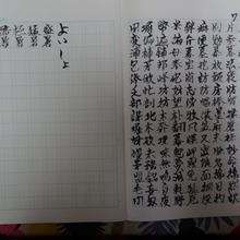 臨書暦7カ月「弘法筆を選ばず」は、本当なのか・・・・