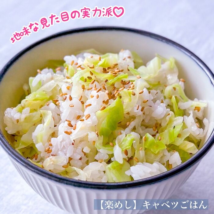 【楽めし】キャベツごはん