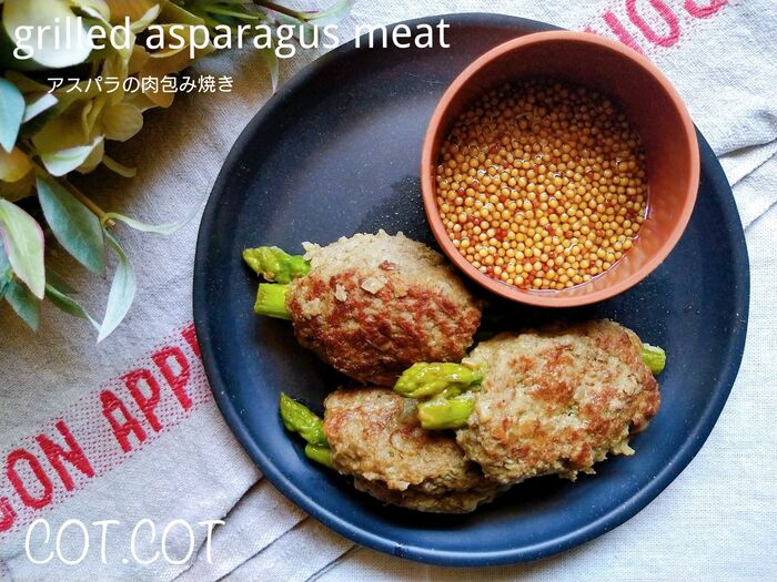 ★マスタードで味わおう‼アスパラの肉包み焼き★