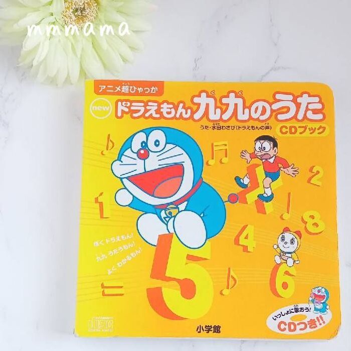 これで九九は完璧です!楽しく覚えて算数が得意に☆