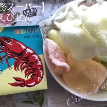 【業務スーパー】パーティでも盛り上がる♪一皿当たり16円のえびせん♪