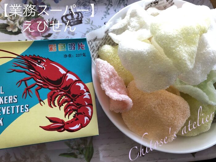 【業務スーパー】パーティでも盛り上がる♪一皿当たり16円のえびせん♪