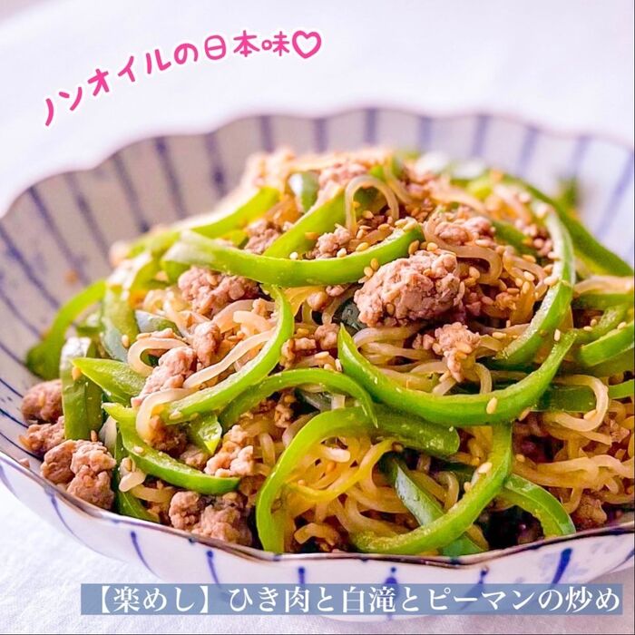 【楽めし】ひき肉と白滝とピーマンの炒めもの