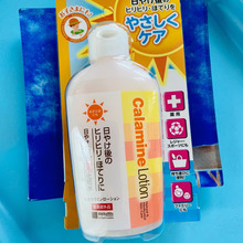 毎年お世話になっていま〜す!この時期はカラミンローションがオスス♪