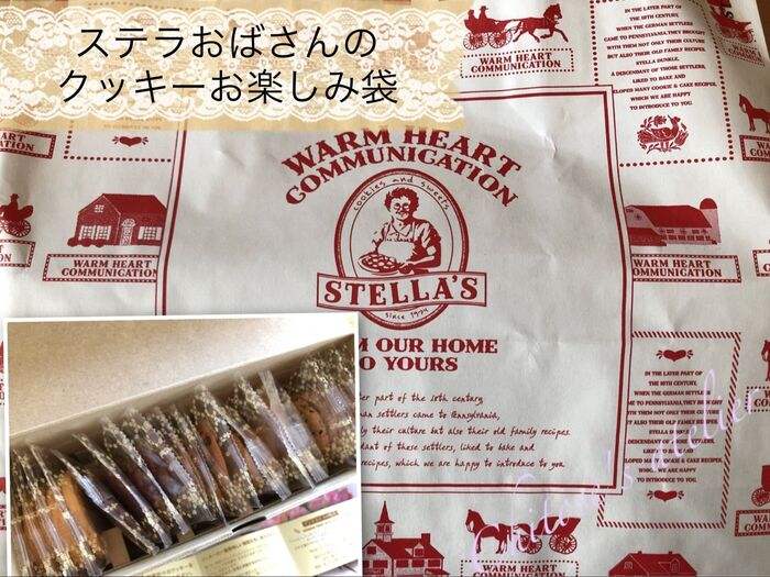 人気のステラおばさんのクッキーお楽しみ袋をようやくGet(*^▽^*)