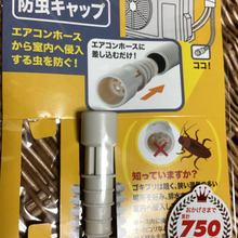 セリア おかげさまで累計750万個突破 防虫キャップ