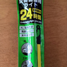 災害備蓄用ライト 長時間発光24時間