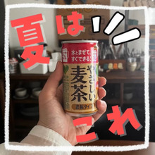 夏はやっぱり麦茶!あっという間に作れて美味しいよ