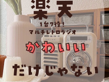 【楽天】かわいいだけじゃない!1台7役!!