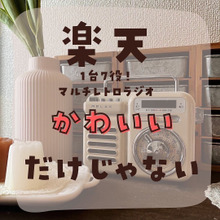 【楽天】かわいいだけじゃない!1台7役!!