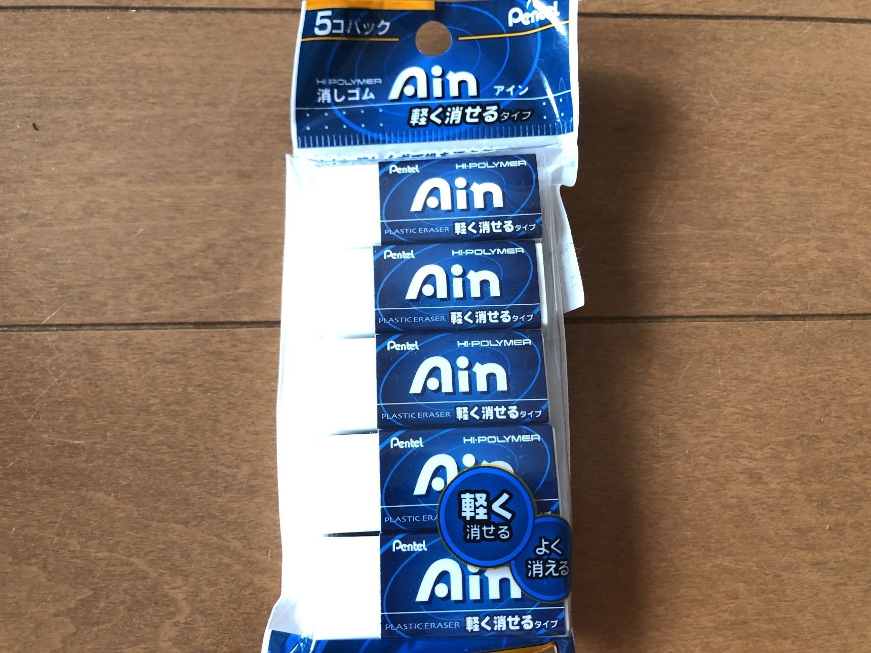 用意する物はこちら 消しゴムです