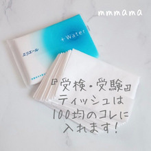 『受検・受験』ティッシュは100均のコレに入れます!
