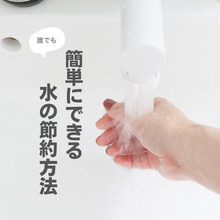 【簡単】水の節約!お役立ちアイテム