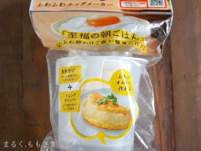 100均のふわふわエッグメーカー(メレンゲホイッパー)の正直なレポ