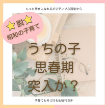 うちの子、思春期突入か?