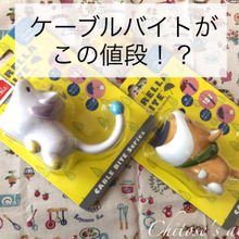 100均で見つけた掘り出し物♡