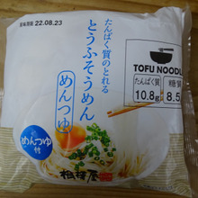 Tofu noodle という世界・・・・