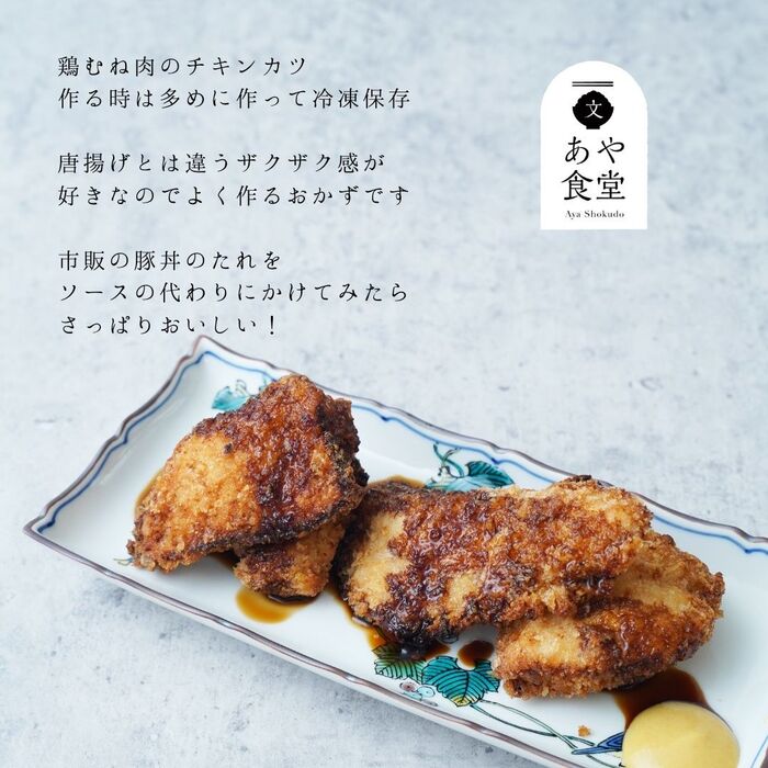 チキンカツは「トースター」解凍で揚げたて感が再現!