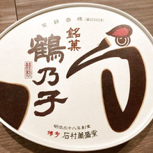 《敬老の日》にいかが?雪見だいふく開発のヒントになった【鶴乃子】