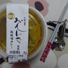 北野 おんじき「白味噌カレー」