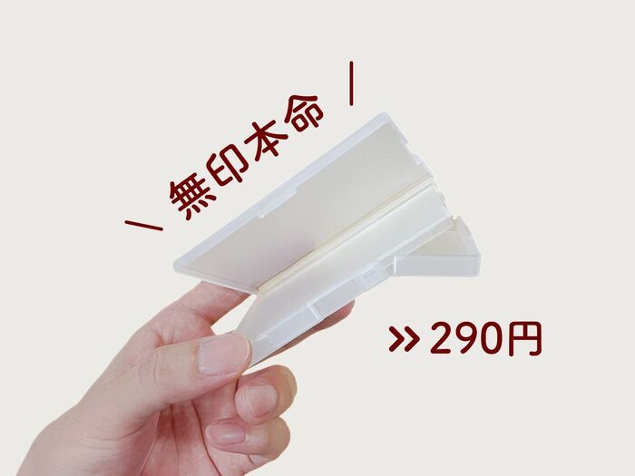 たった290円で毎日が快適に!無印のカードケースが便利すぎた