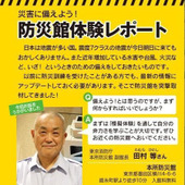 災害に備えよう!防災館体験レポート