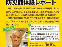 災害に備えよう!防災館体験レポート