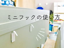 【ダイソー】キッチンのゴミ事情に100均ミニフックの便利な使い方♪