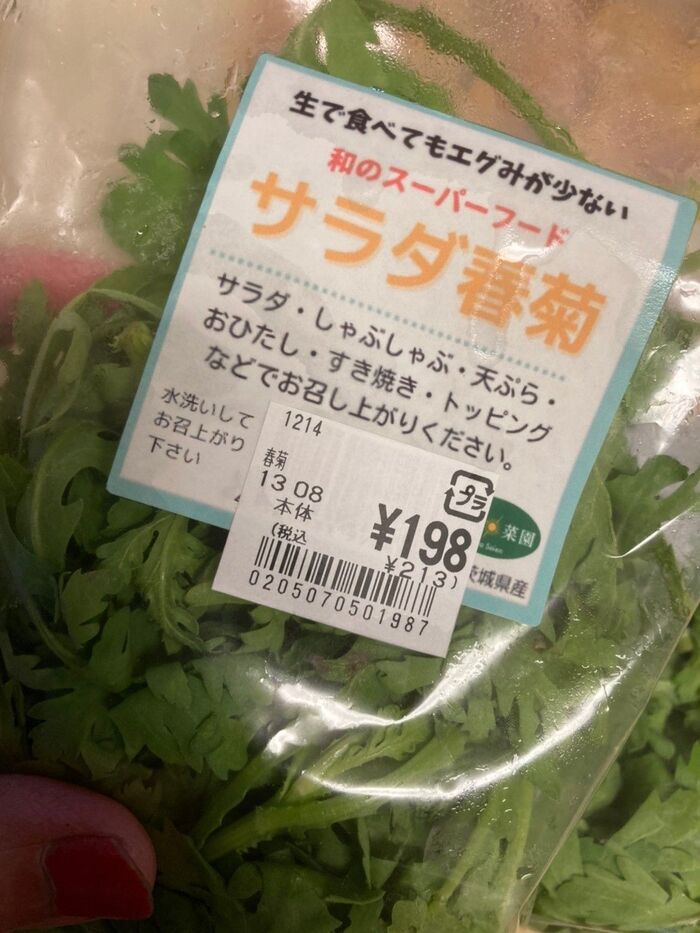 袋入りがスーパーで売っています♪