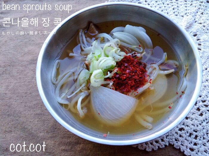 ★韓国でも人気のスープを簡単な作り方で。豆もやしの酔い冷ましスープ コンナムルへジャンク★