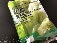 こんなに美味しいアイス初めて食べた♪シャインマスカットの濃厚アイス