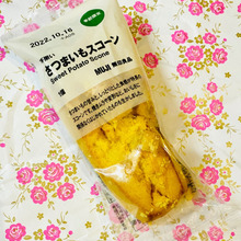 秋の味覚!お芋ゴロゴロ入りスコーンだよ〜