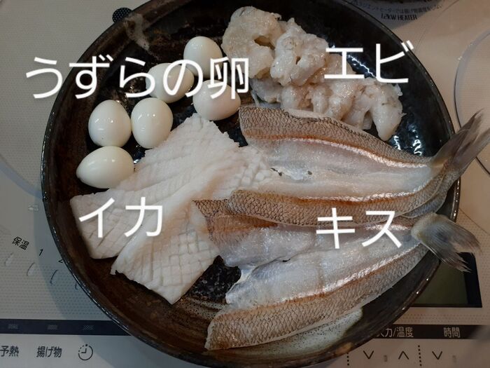 ②キス、イカ、うずらの卵、えびフライを作る。