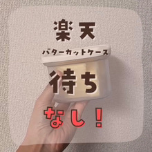 待ちなし!すぐ切れるバターカットケース