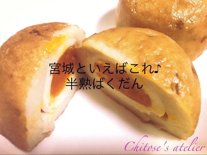 宮城といえばこれ♪半熟ばくだん