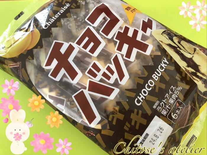 人気のチョコバッキー【バナナフレーバー】